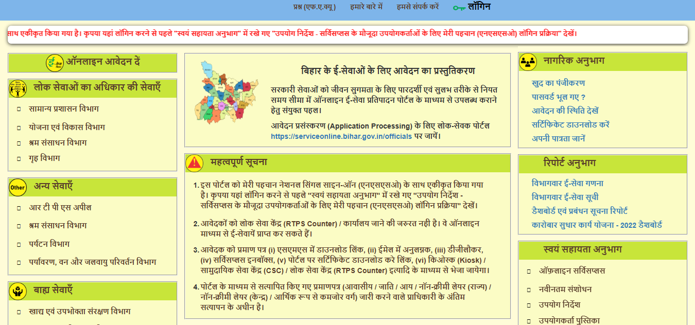 Bihar Character Certificate Kaise Banaye 2025
