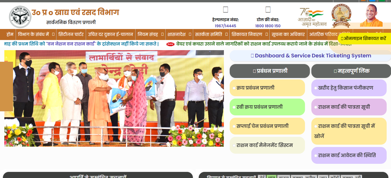 Ration Card Gramin List 2025